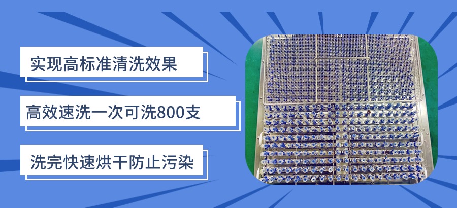 全自動(dòng)液相小瓶清洗機(jī)輕松解決用戶洗瓶難題